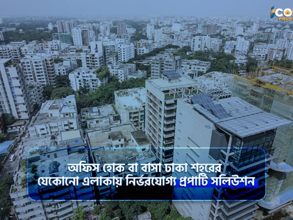 নির্ভরযোগ্য প্রপার্টি সলিউশন